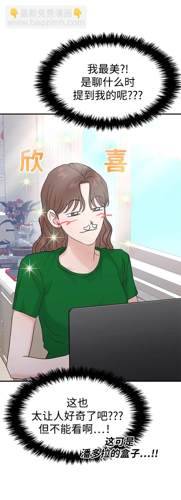 🍱随便的校园恋爱 第85话 第38页