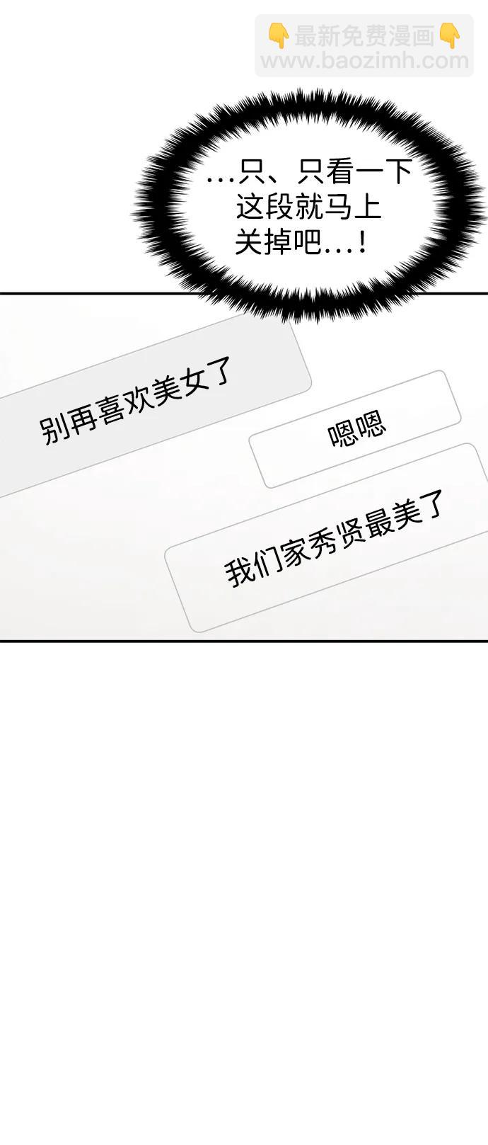 🍱随便的校园恋爱 第85话 第39页