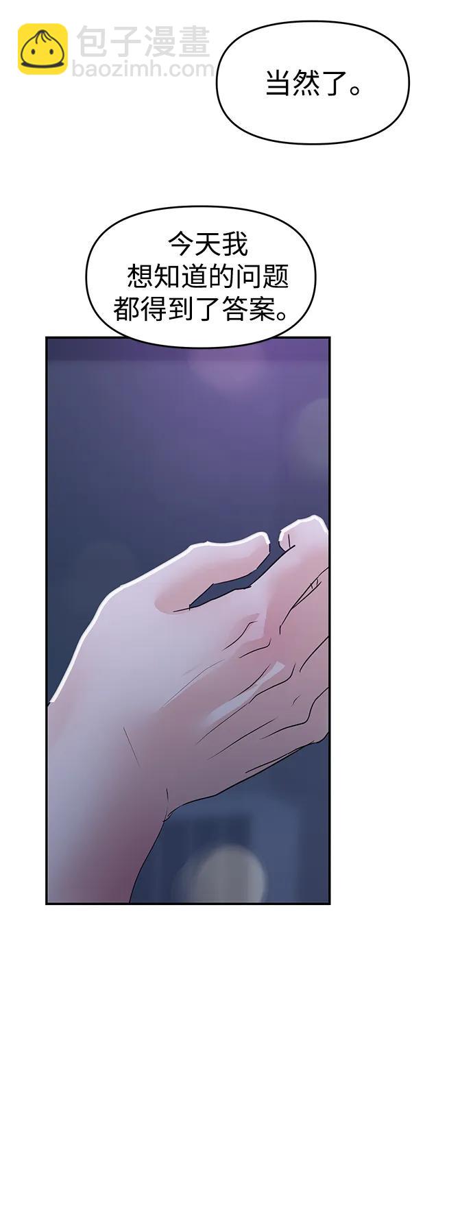 🍱随便的校园恋爱 第85话 第4页