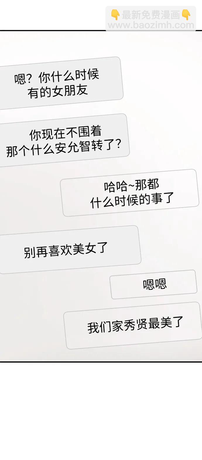 🍱随便的校园恋爱 第85话 第40页