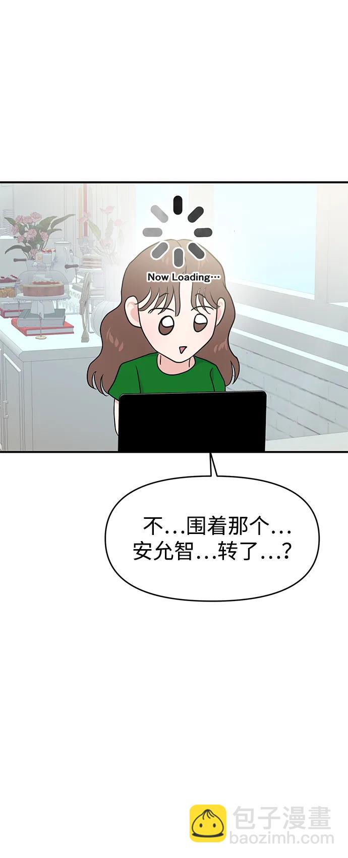 🍱随便的校园恋爱 第85话 第41页