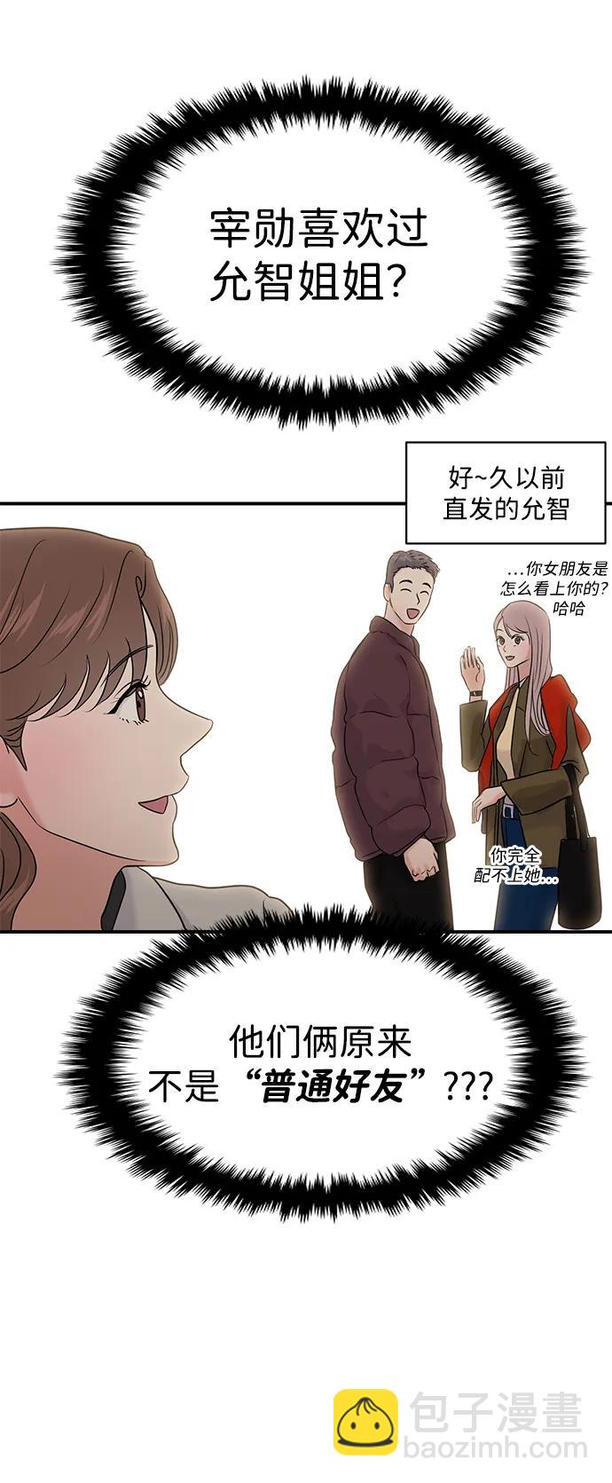 🍱随便的校园恋爱 第85话 第43页