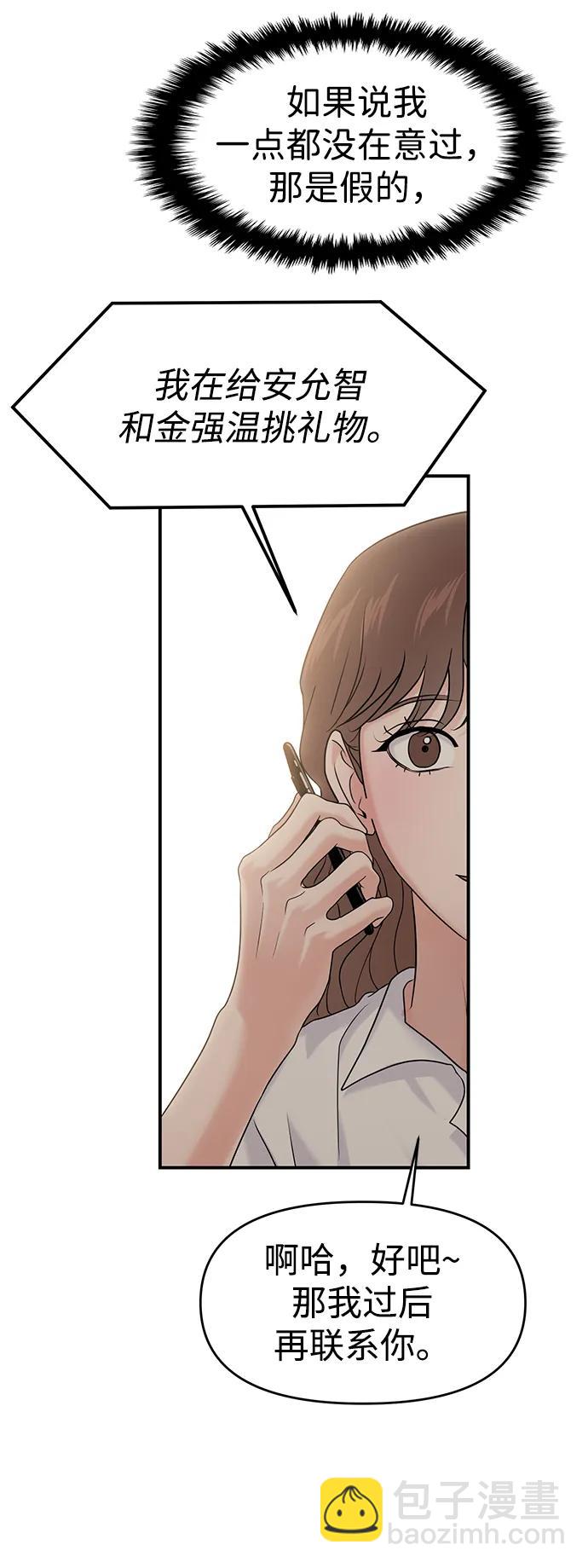 🍱随便的校园恋爱 第85话 第44页