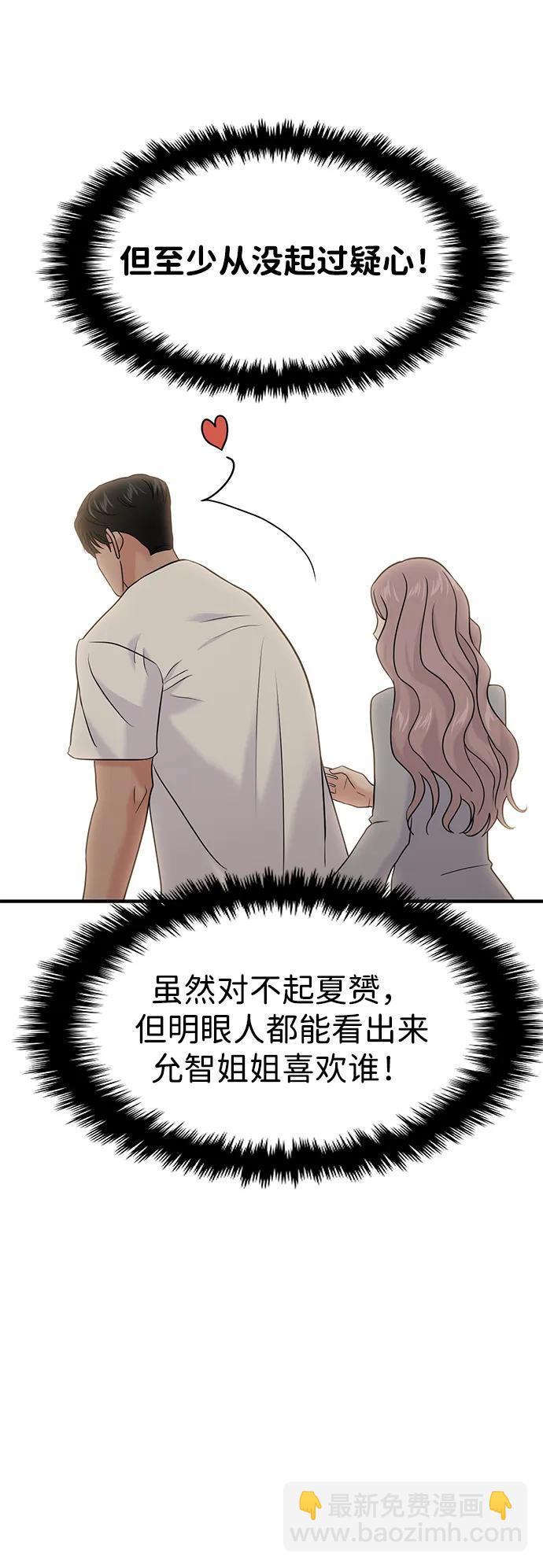 🍱随便的校园恋爱 第85话 第45页