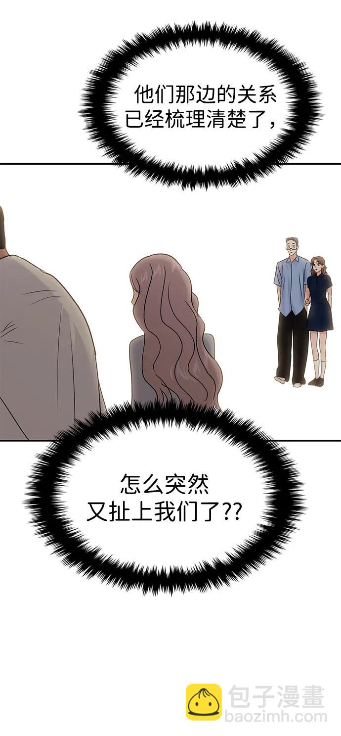 🍱随便的校园恋爱 第85话 第46页