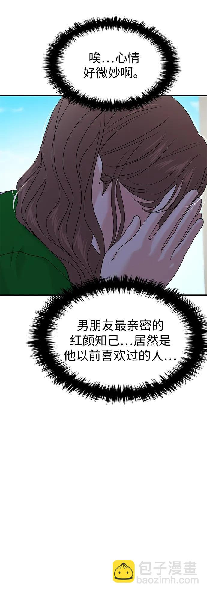 🍱随便的校园恋爱 第85话 第47页