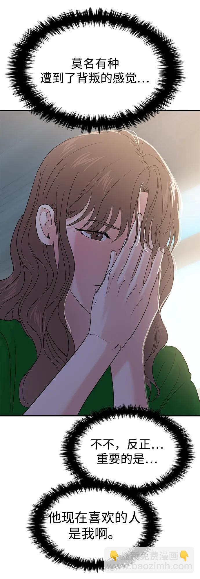 🍱随便的校园恋爱 第85话 第48页
