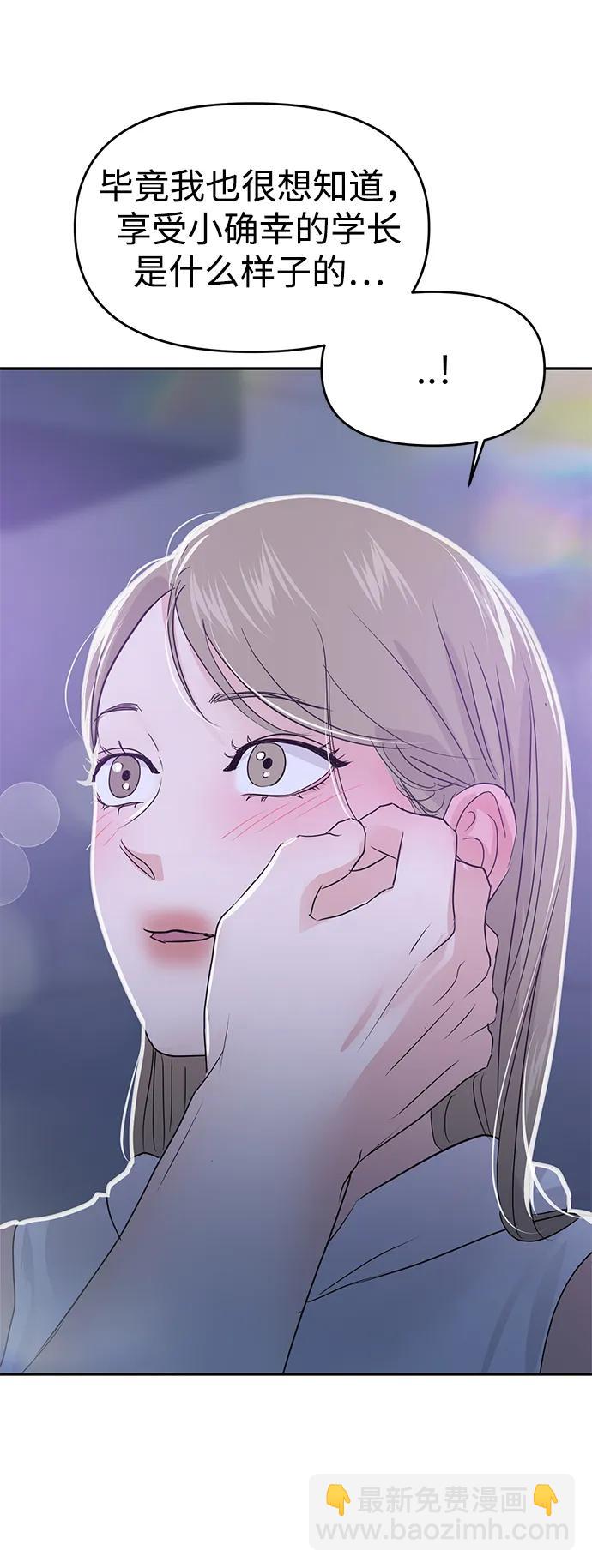 🍱随便的校园恋爱 第85话 第5页