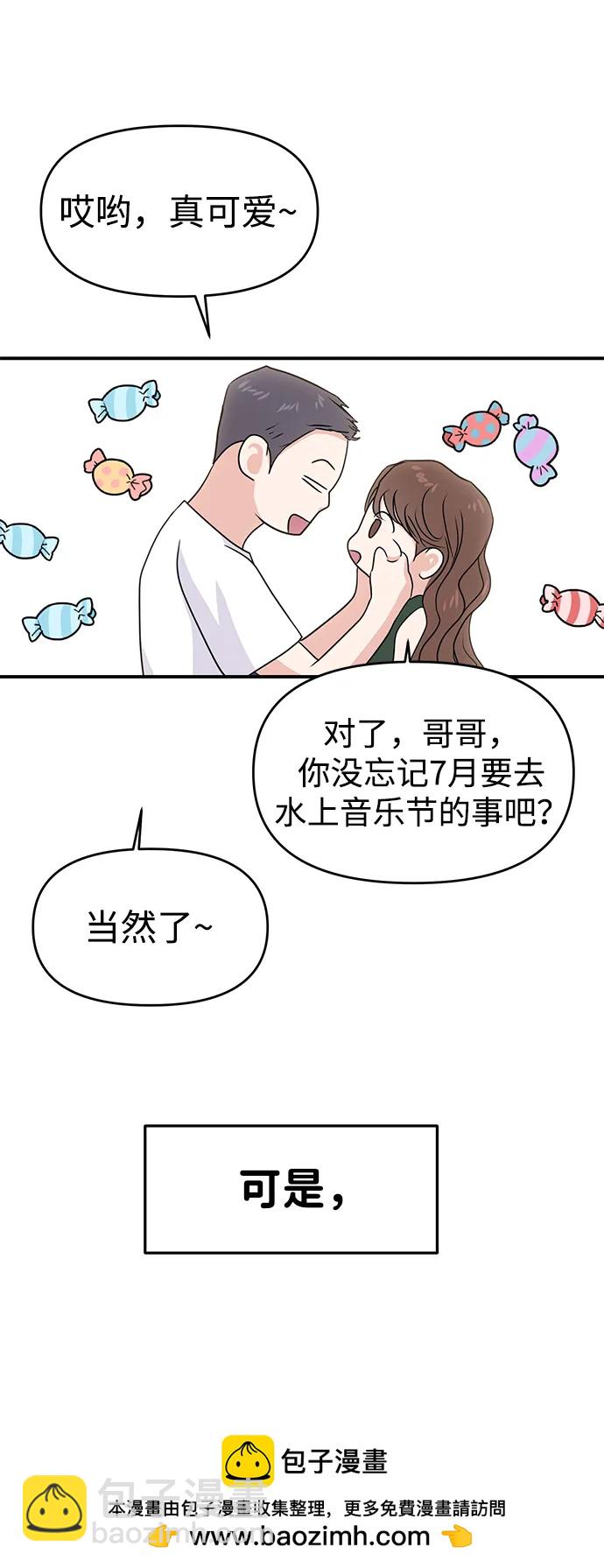 🍱随便的校园恋爱 第85话 第50页