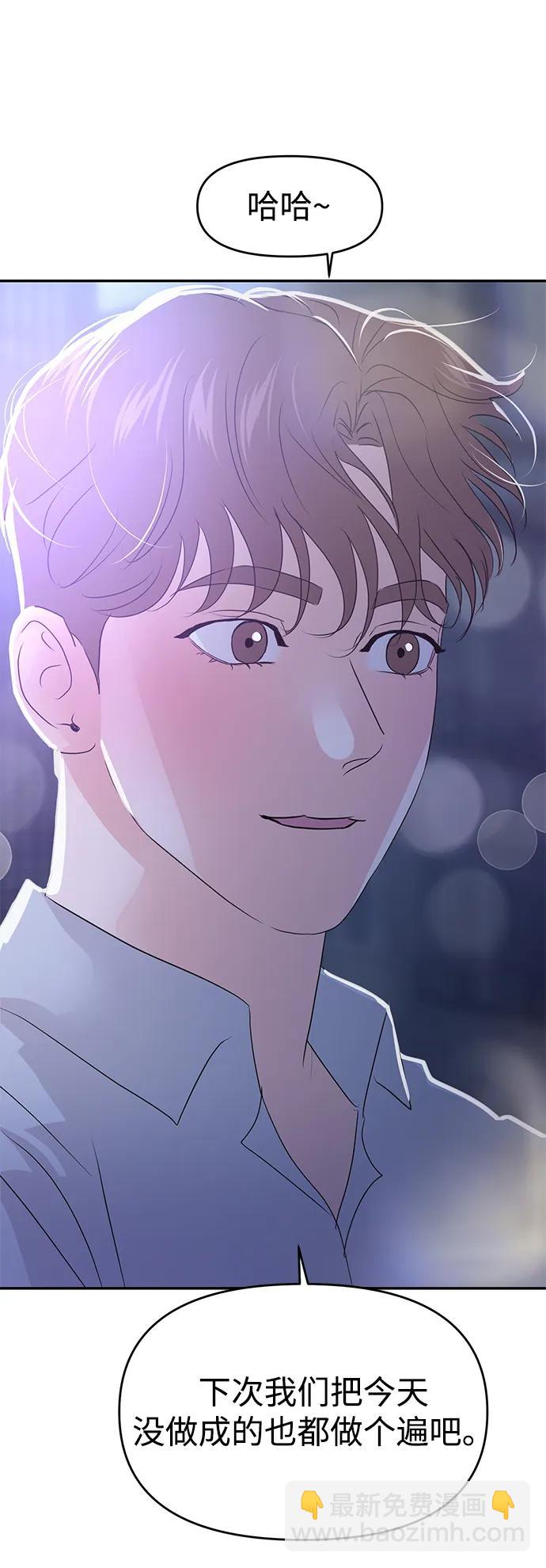 🍱随便的校园恋爱 第85话 第6页