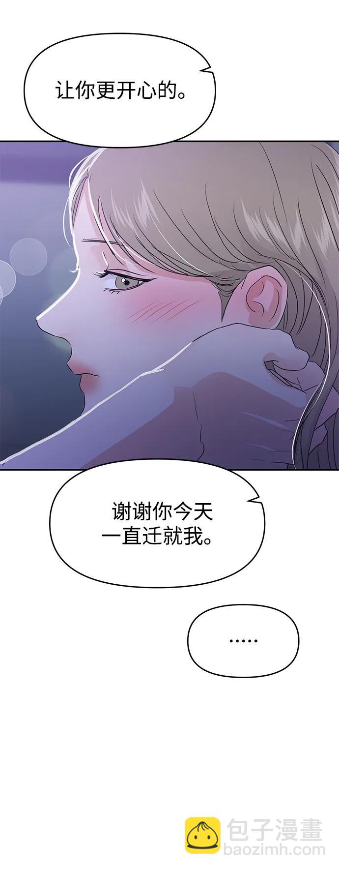 🍱随便的校园恋爱 第85话 第8页