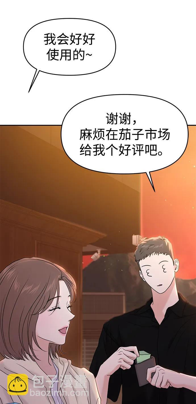 🍱随便的校园恋爱 第87话 第10页