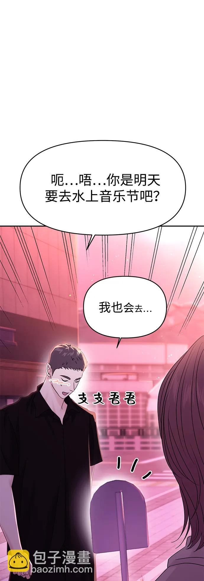 🍱随便的校园恋爱 第87话 第16页