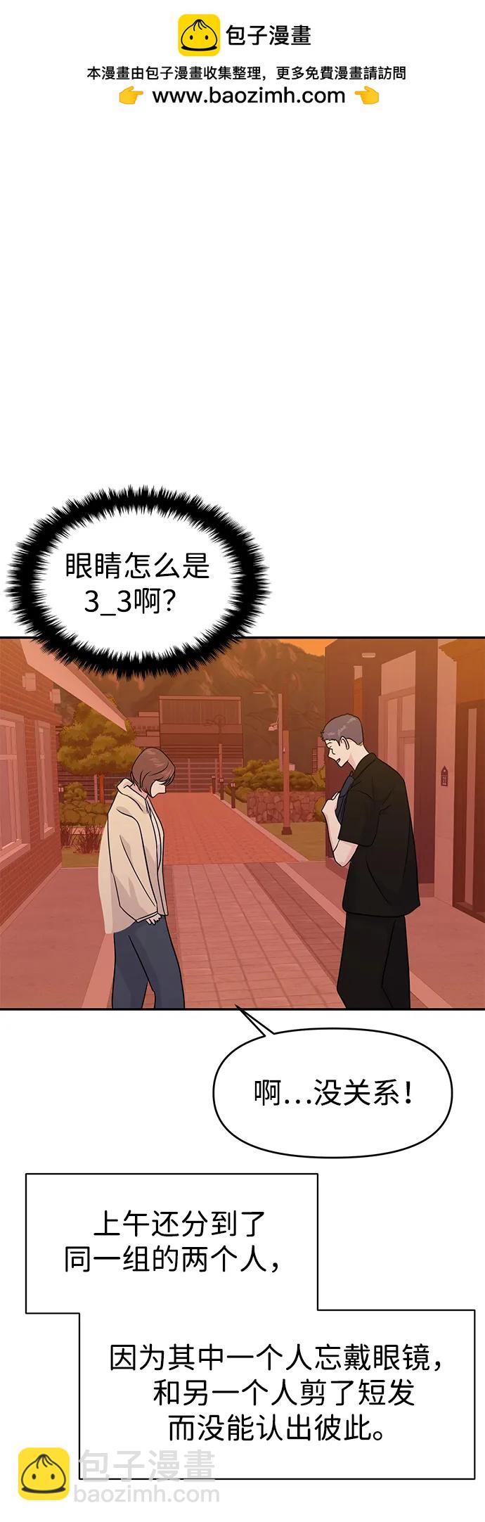 🍱随便的校园恋爱 第87话 第2页