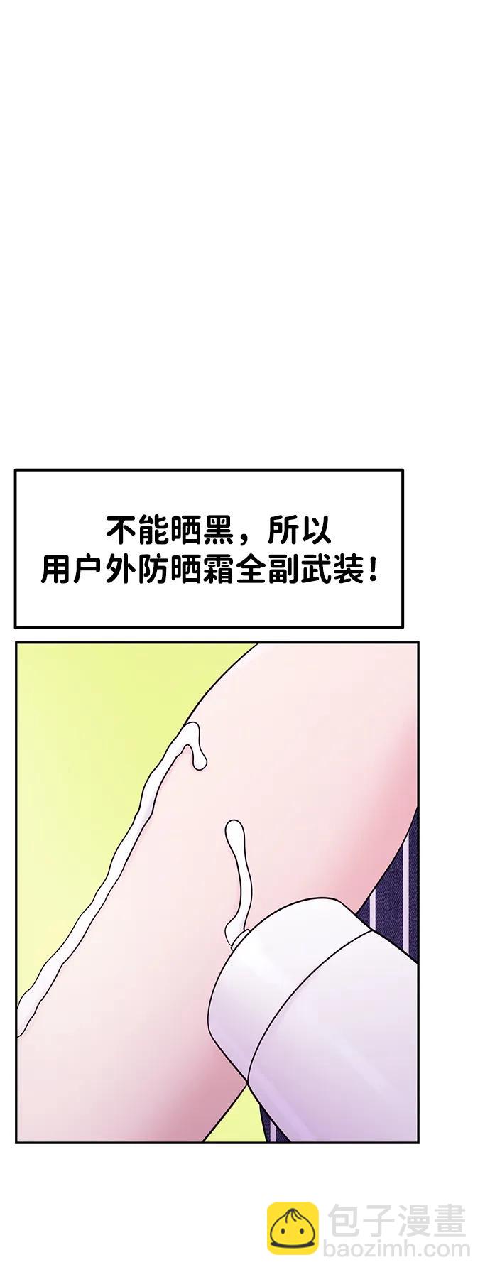 🍱随便的校园恋爱 第87话 第23页