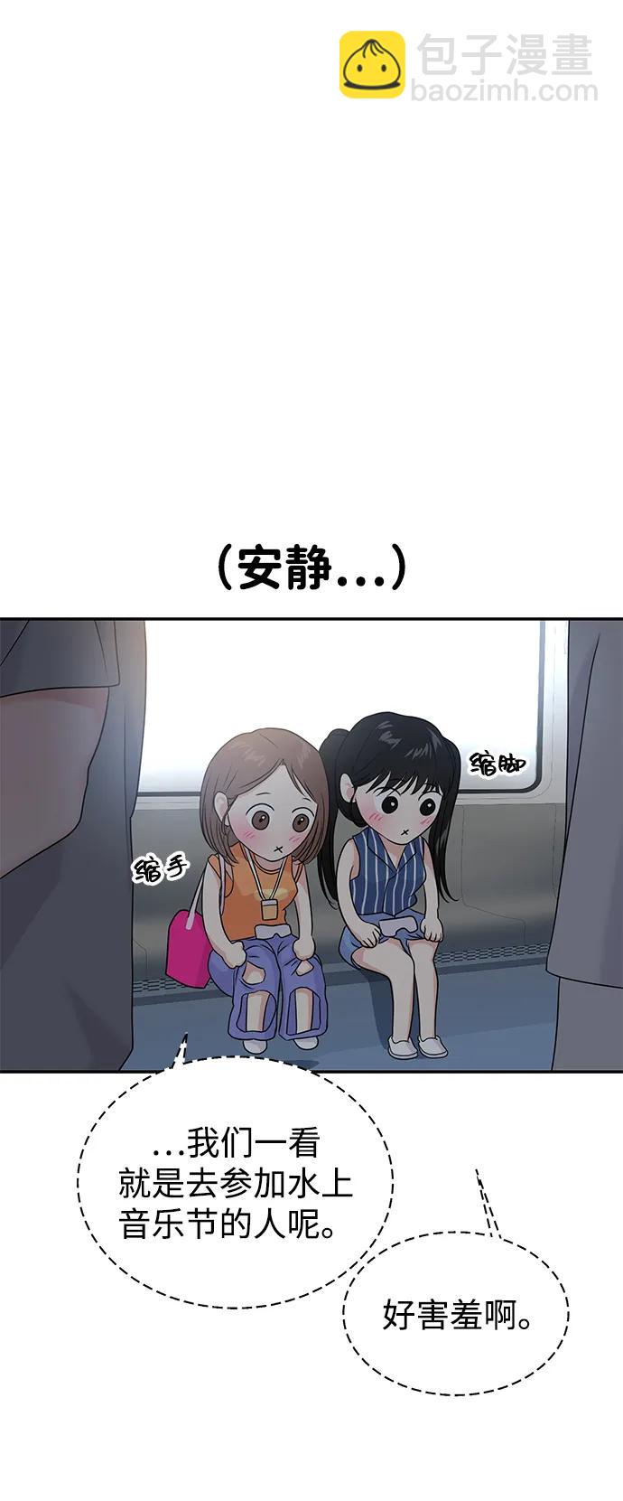 🍱随便的校园恋爱 第87话 第28页