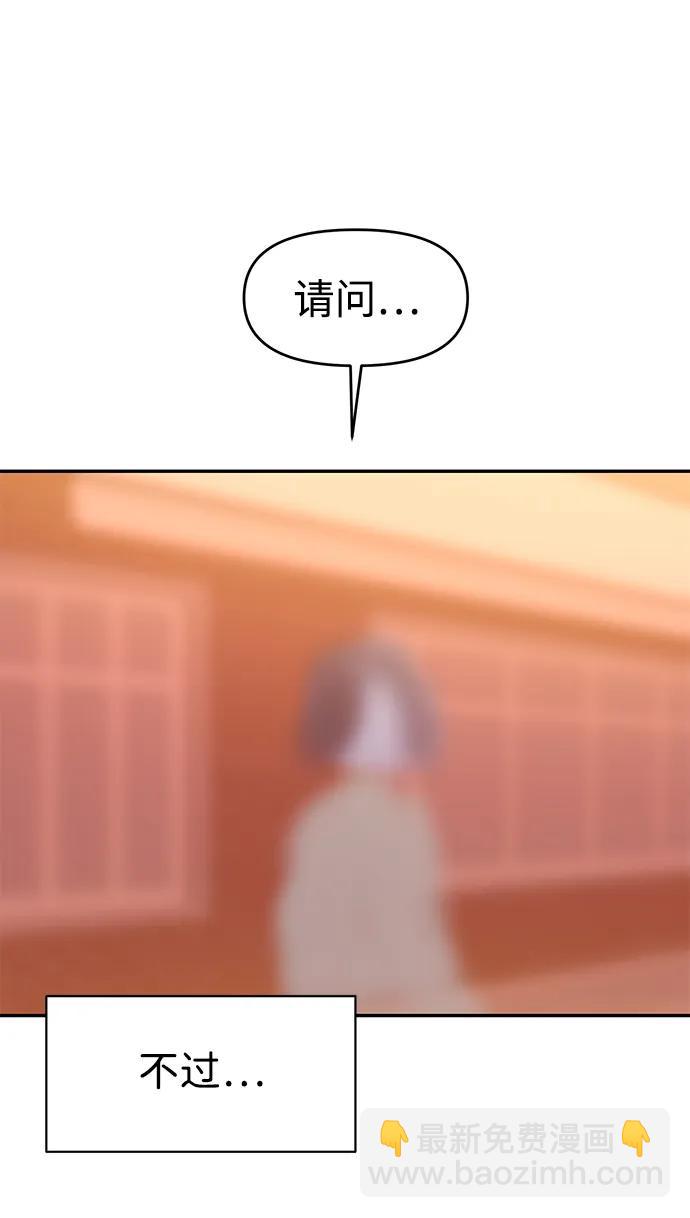 🍱随便的校园恋爱 第87话 第3页