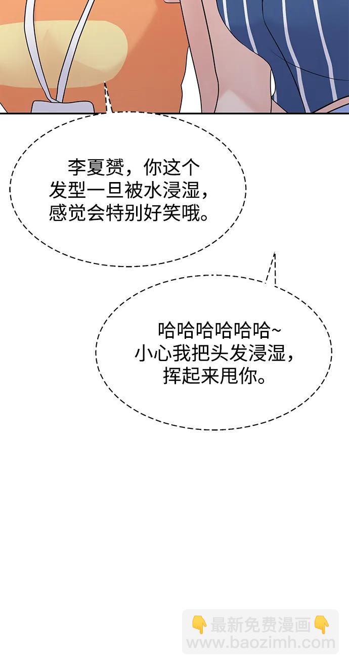 🍱随便的校园恋爱 第87话 第30页
