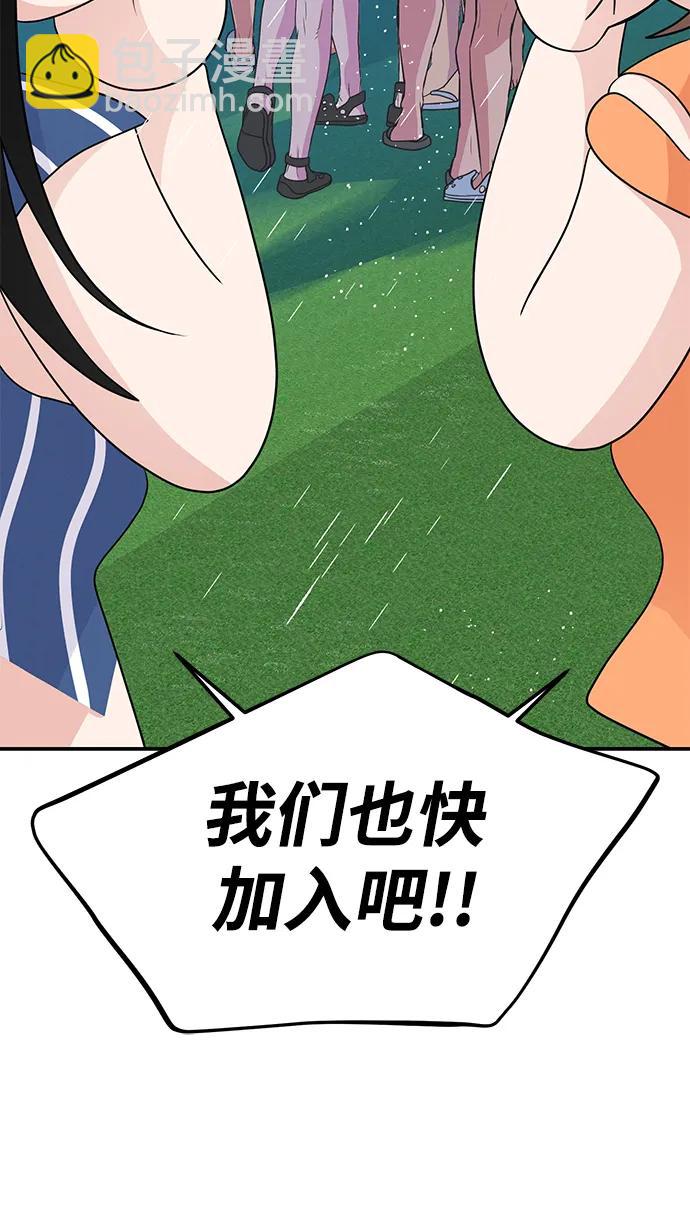 🍱随便的校园恋爱 第87话 第33页