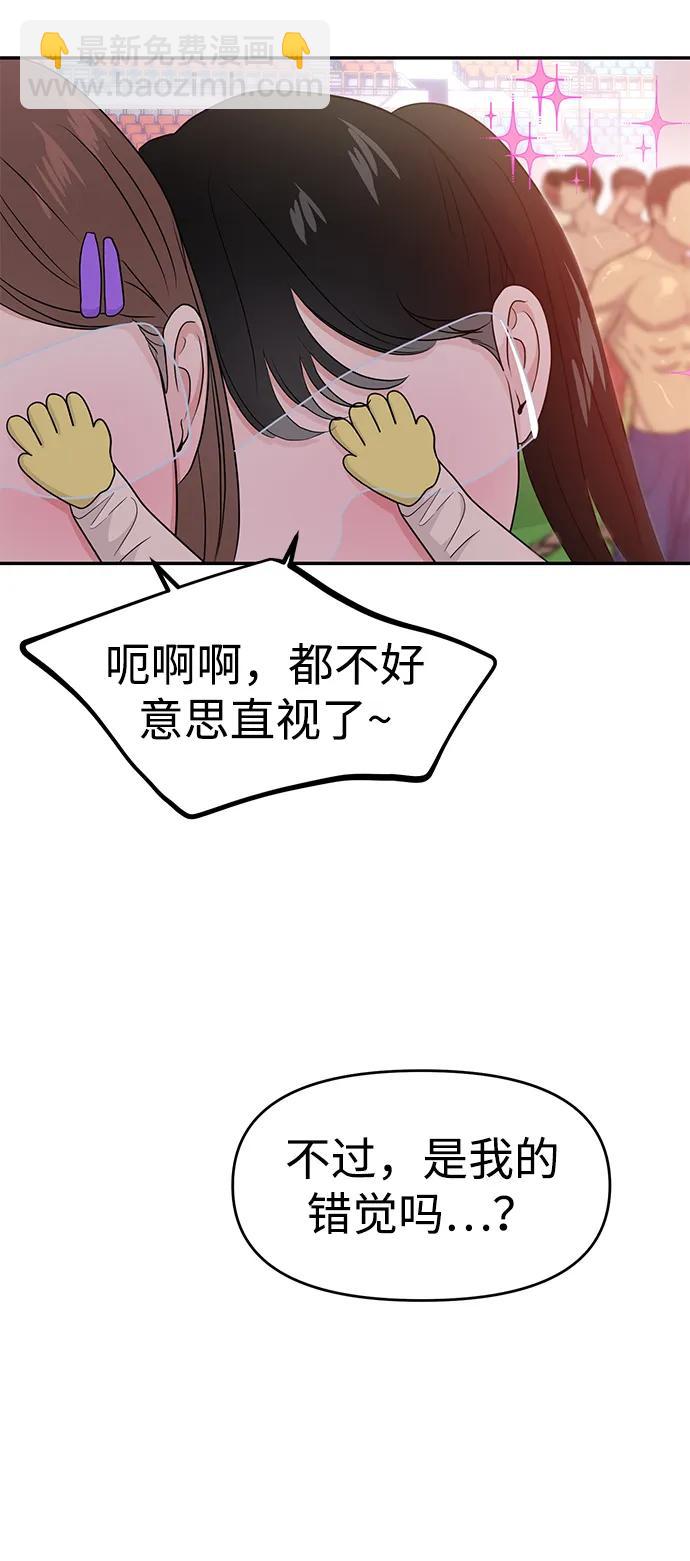 🍱随便的校园恋爱 第87话 第35页
