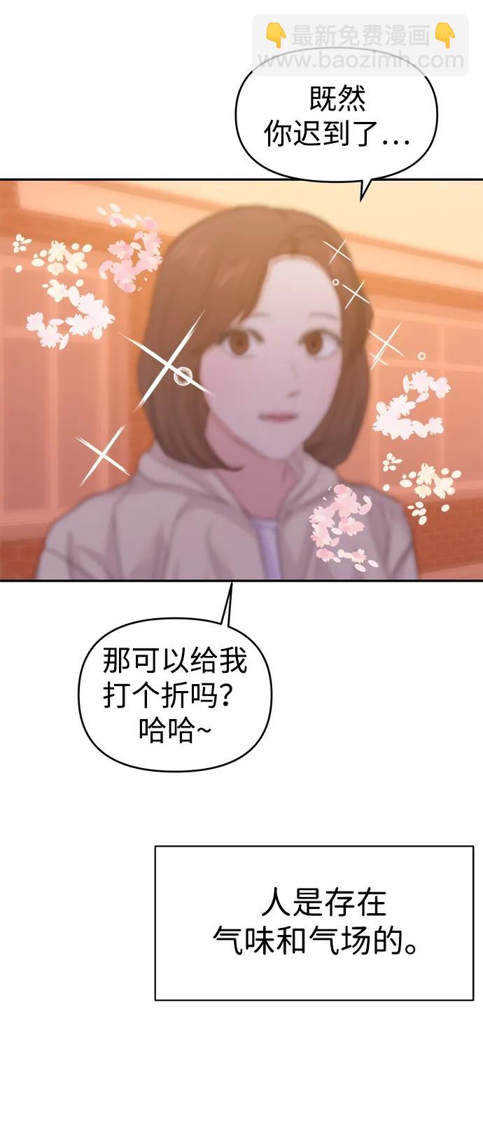 🍱随便的校园恋爱 第87话 第4页
