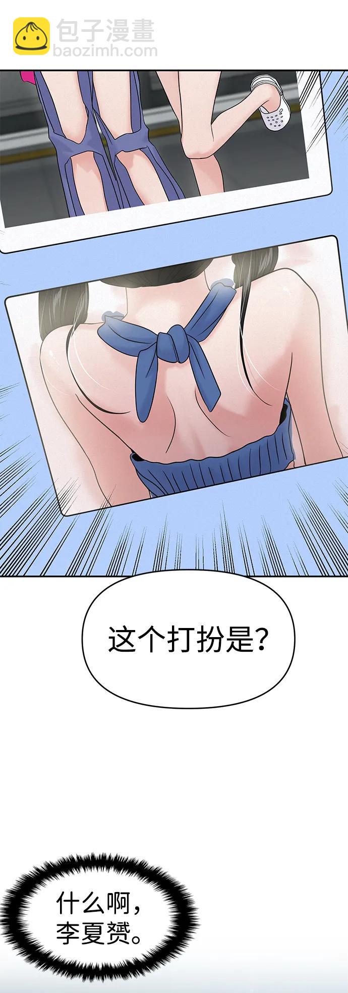 🍱随便的校园恋爱 第87话 第43页