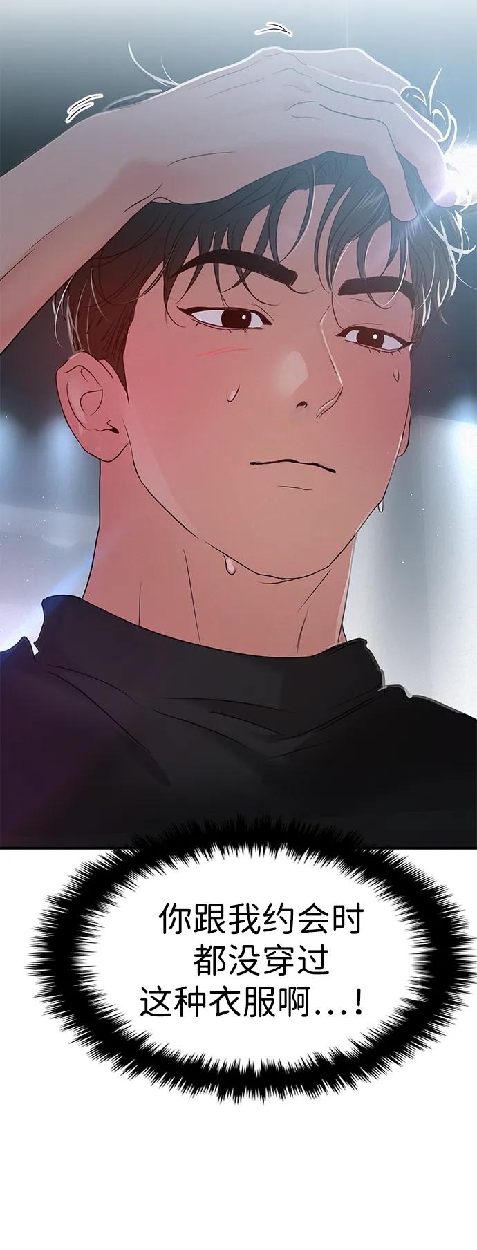 🍱随便的校园恋爱 第87话 第44页