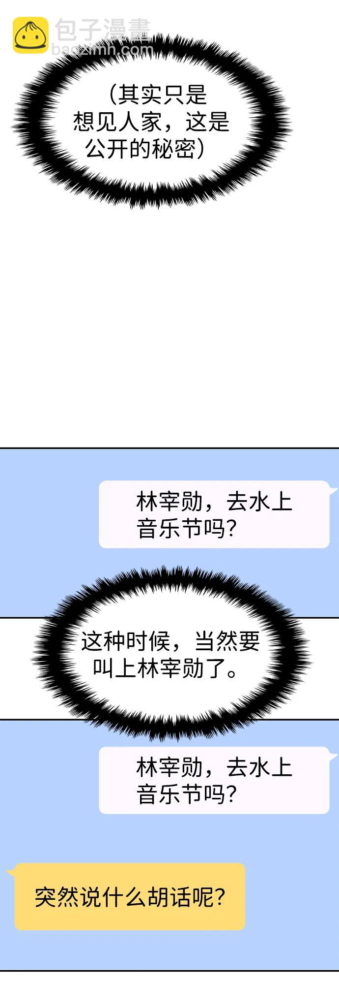 🍱随便的校园恋爱 第87话 第47页