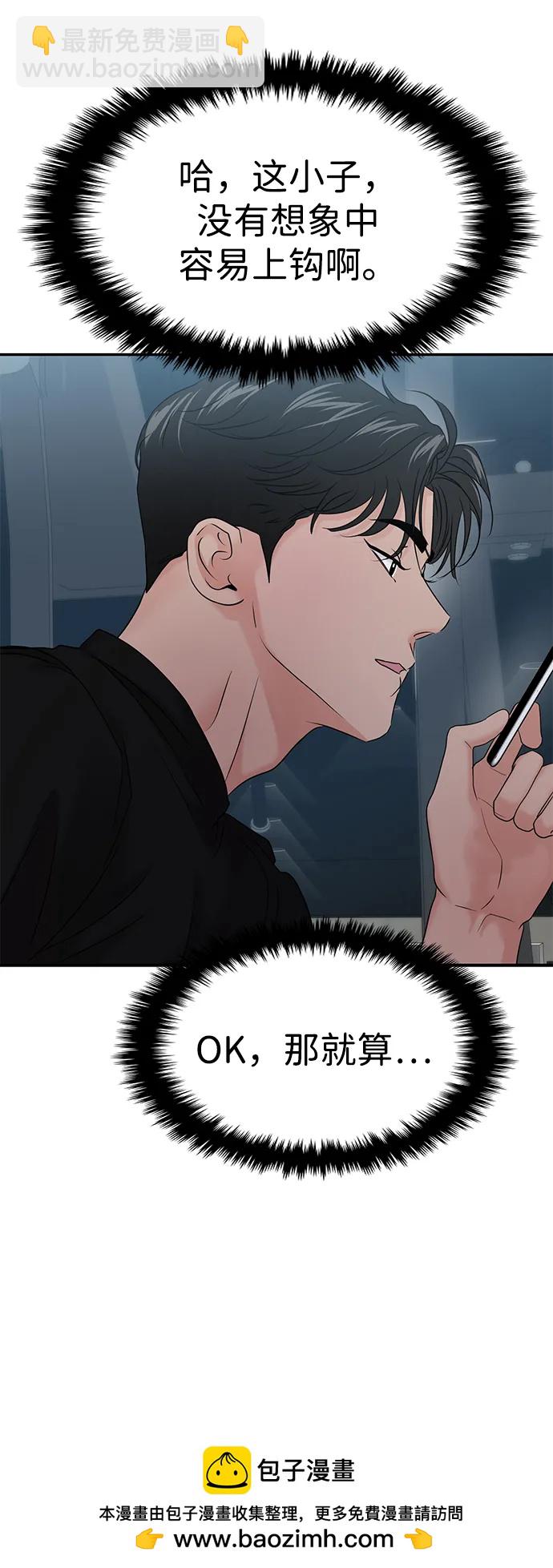 🍱随便的校园恋爱 第87话 第50页