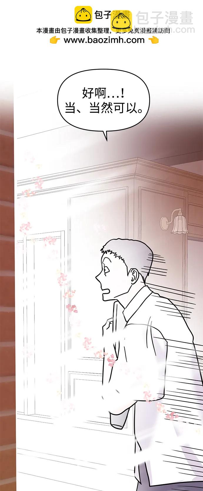 🍱随便的校园恋爱 第87话 第6页