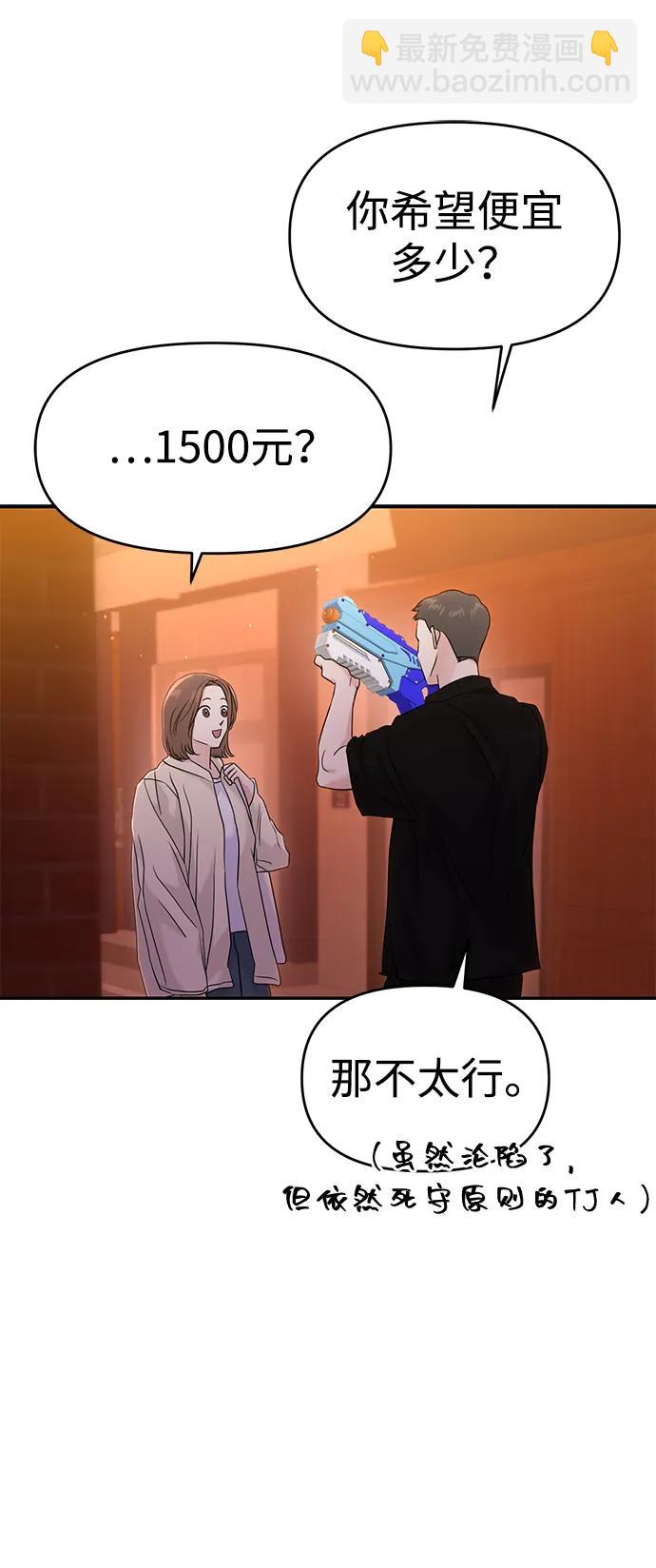 🍱随便的校园恋爱 第87话 第8页