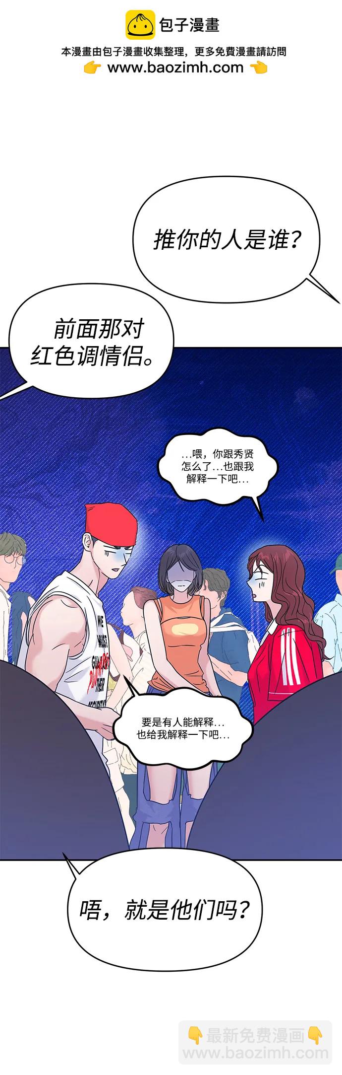🍱随便的校园恋爱 第89话 第17页