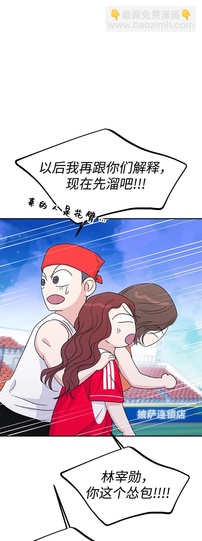 🍱随便的校园恋爱 第89话 第18页