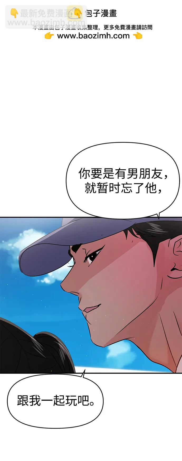 🍱随便的校园恋爱 第89话 第2页