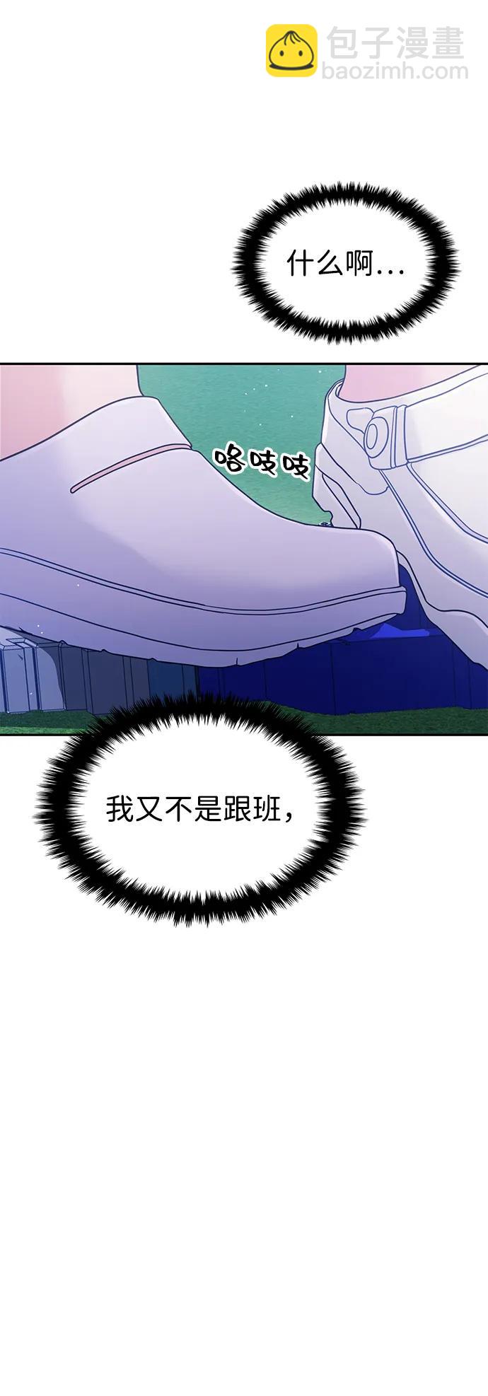🍱随便的校园恋爱 第89话 第20页