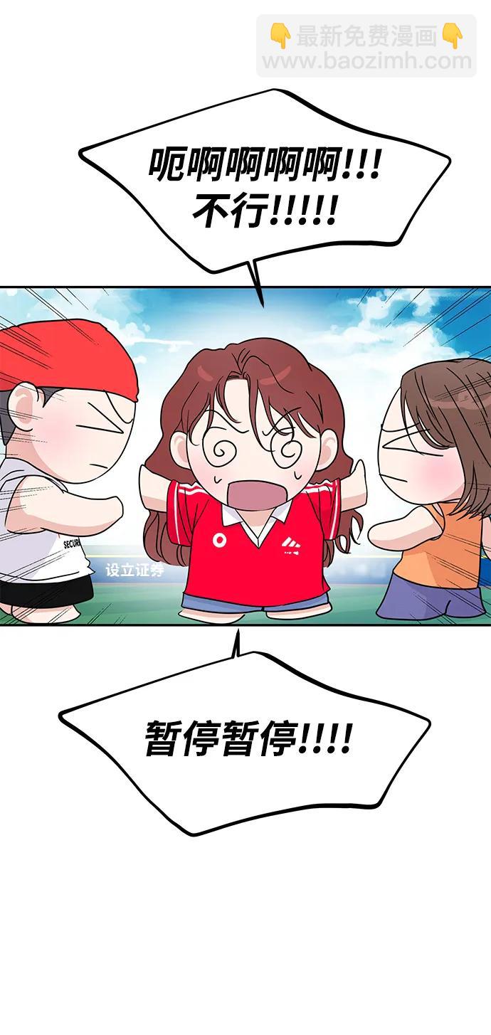 🍱随便的校园恋爱 第89话 第25页