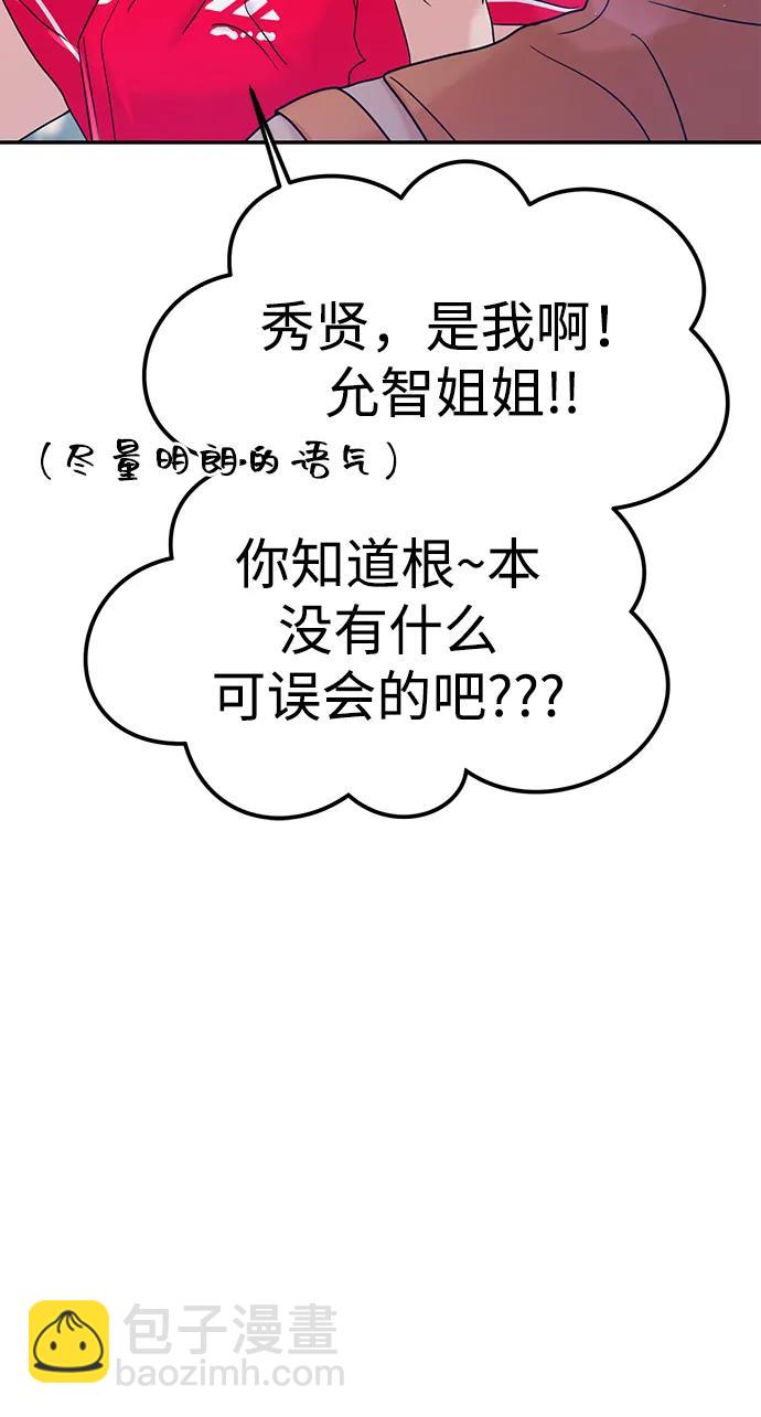 🍱随便的校园恋爱 第89话 第27页
