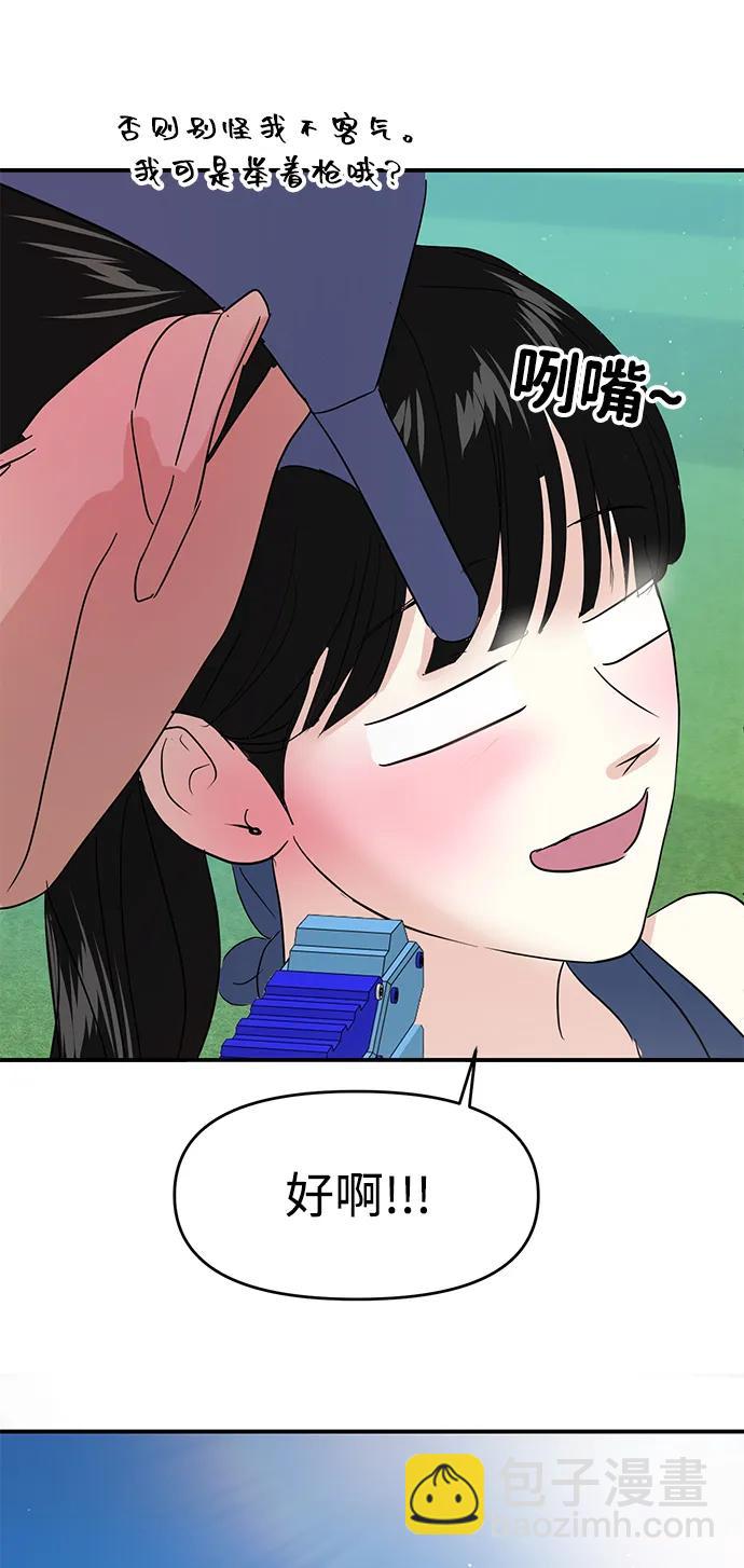 🍱随便的校园恋爱 第89话 第3页
