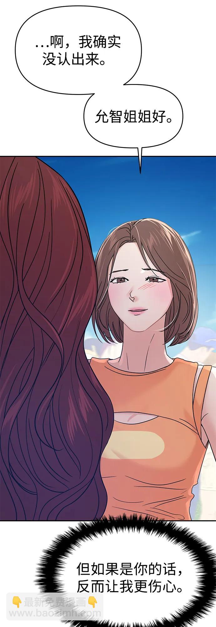 🍱随便的校园恋爱 第89话 第30页