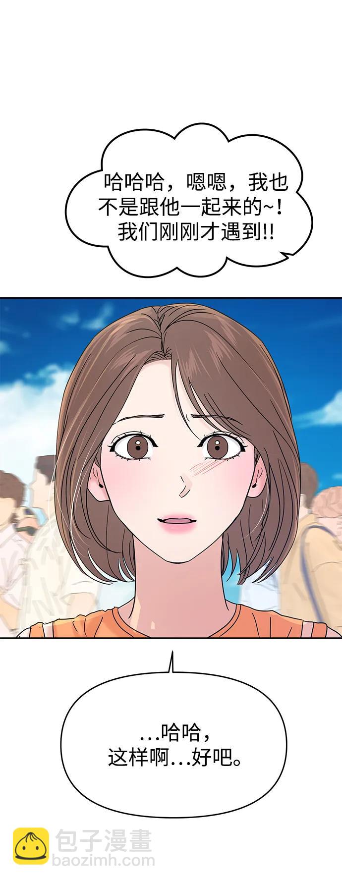 🍱随便的校园恋爱 第89话 第32页