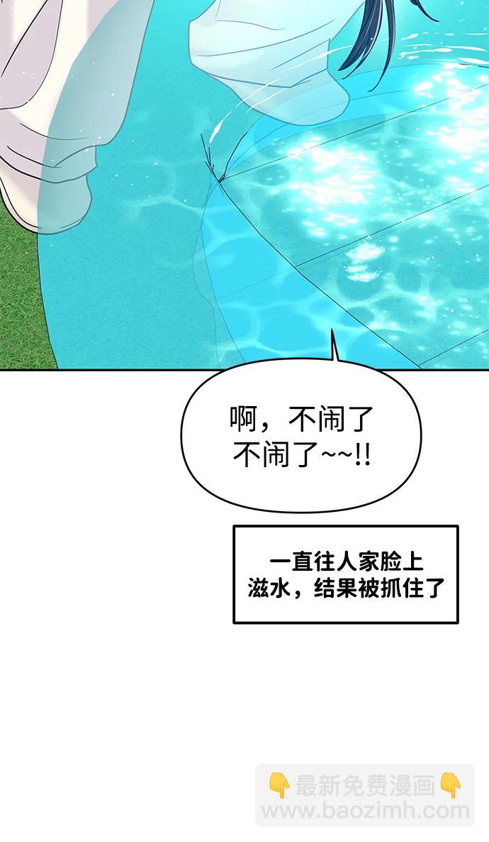 🍱随便的校园恋爱 第89话 第38页