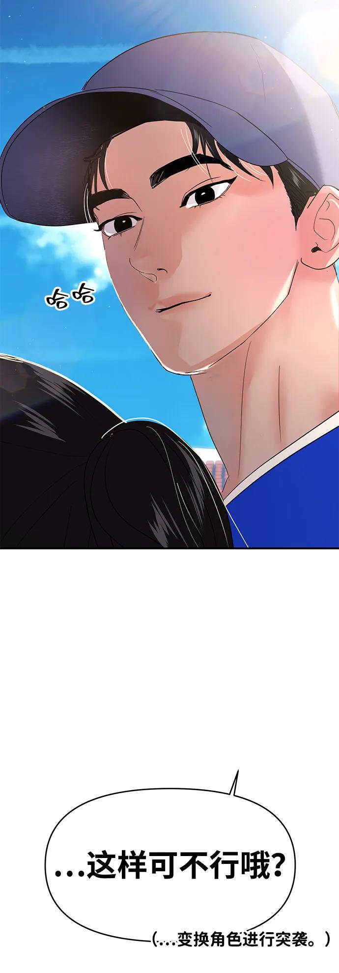 🍱随便的校园恋爱 第89话 第4页