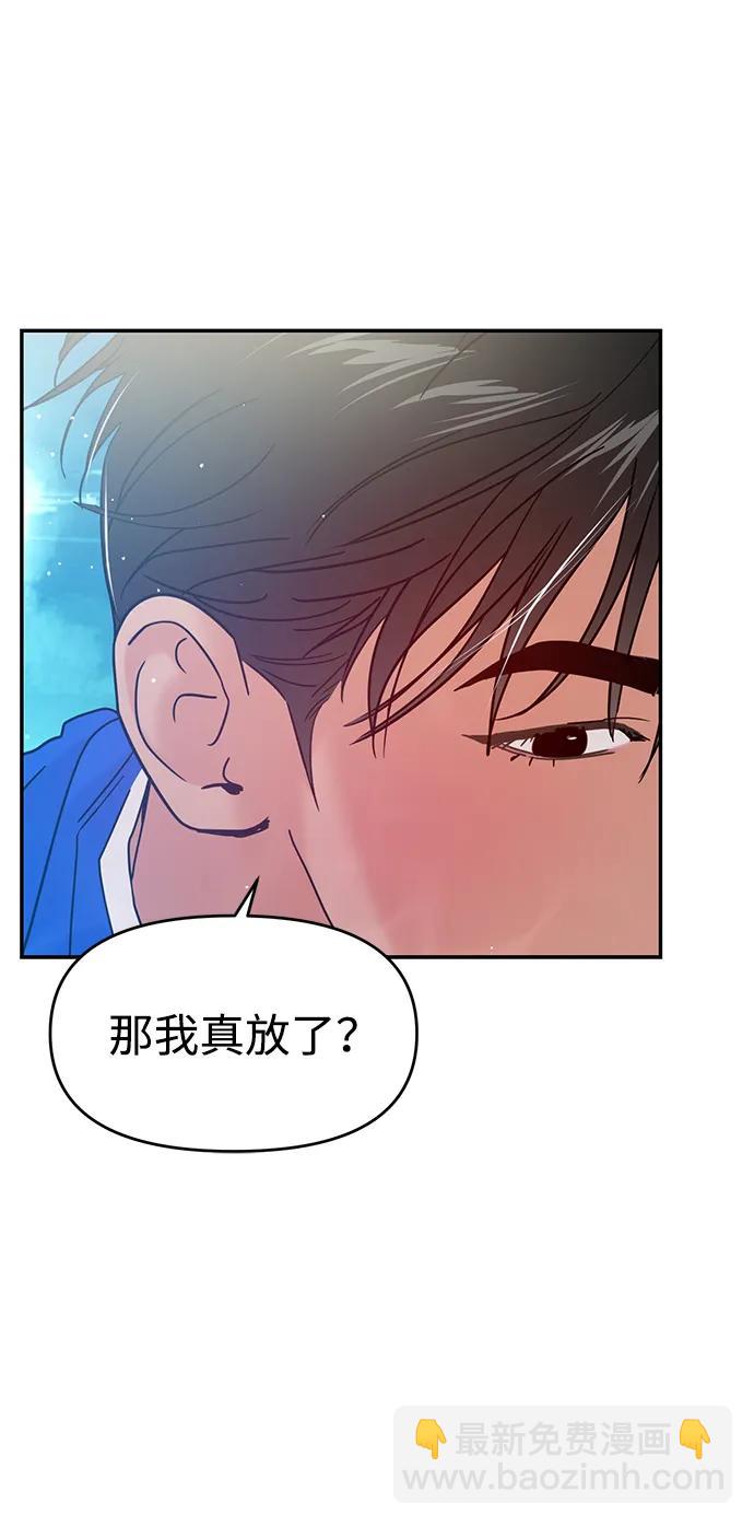 🍱随便的校园恋爱 第89话 第41页