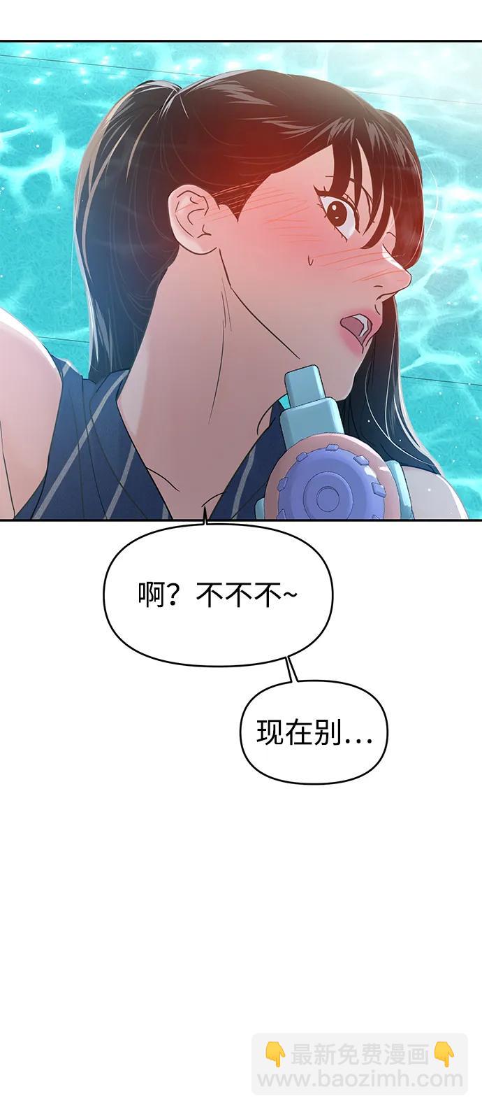 🍱随便的校园恋爱 第89话 第43页