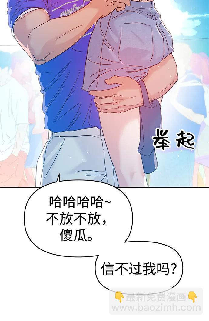 🍱随便的校园恋爱 第89话 第46页