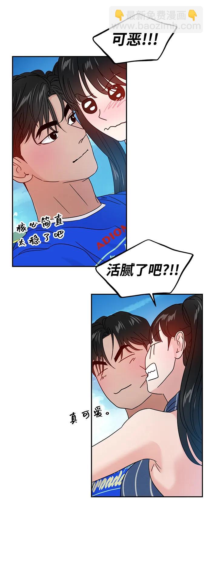 🍱随便的校园恋爱 第89话 第47页