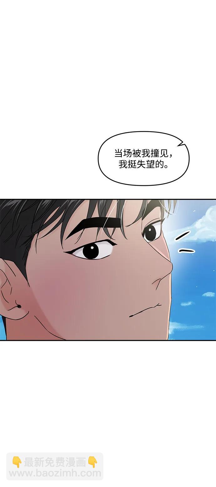 🍱随便的校园恋爱 第89话 第48页