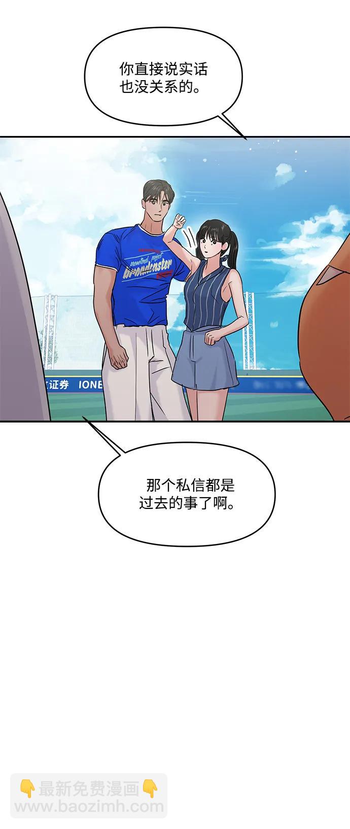🍱随便的校园恋爱 第89话 第49页