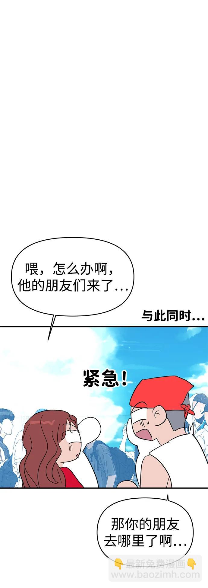 🍱随便的校园恋爱 第89话 第5页