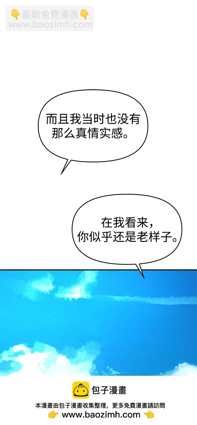 🍱随便的校园恋爱 第89话 第50页